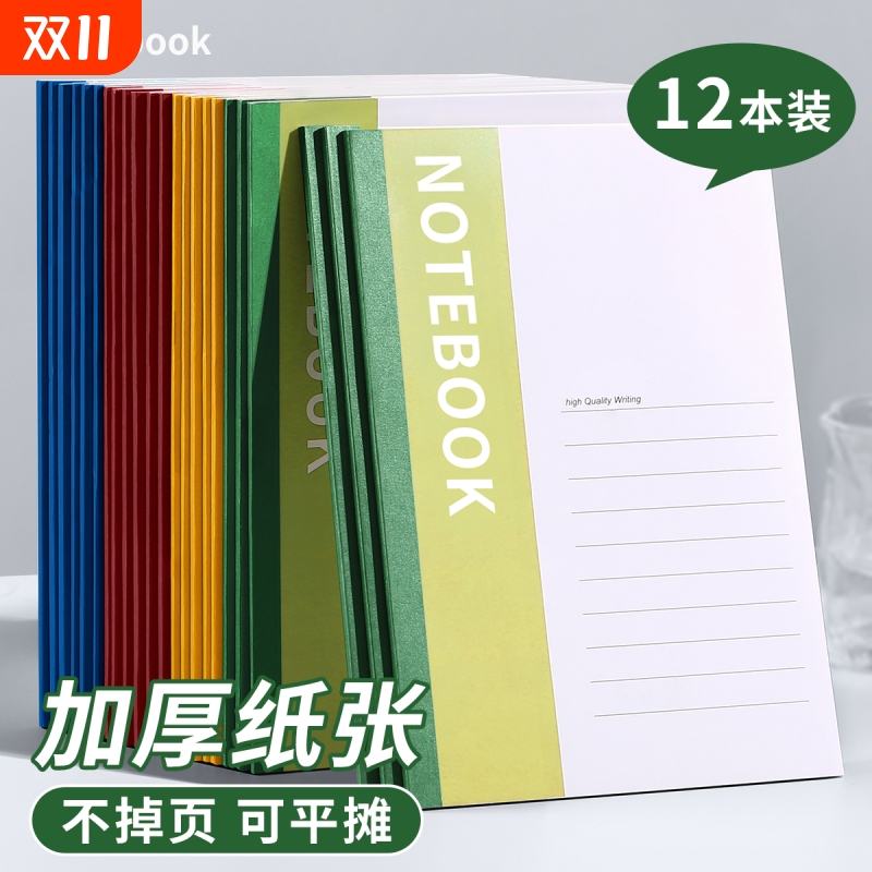 笔记本子办公用初中生高中小学生