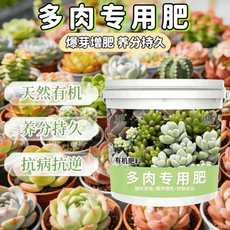 多肉肥料专用肥爆盆增肥增艳营养颗粒家用养花盆栽有机肥复合长效