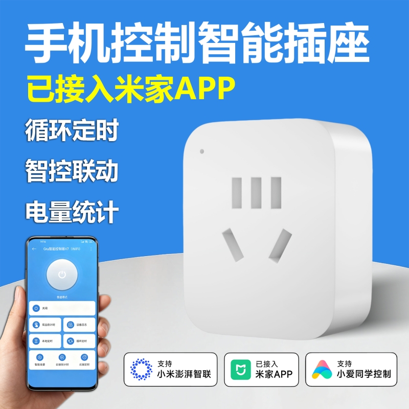 远程控制智能插座已接入米家APP