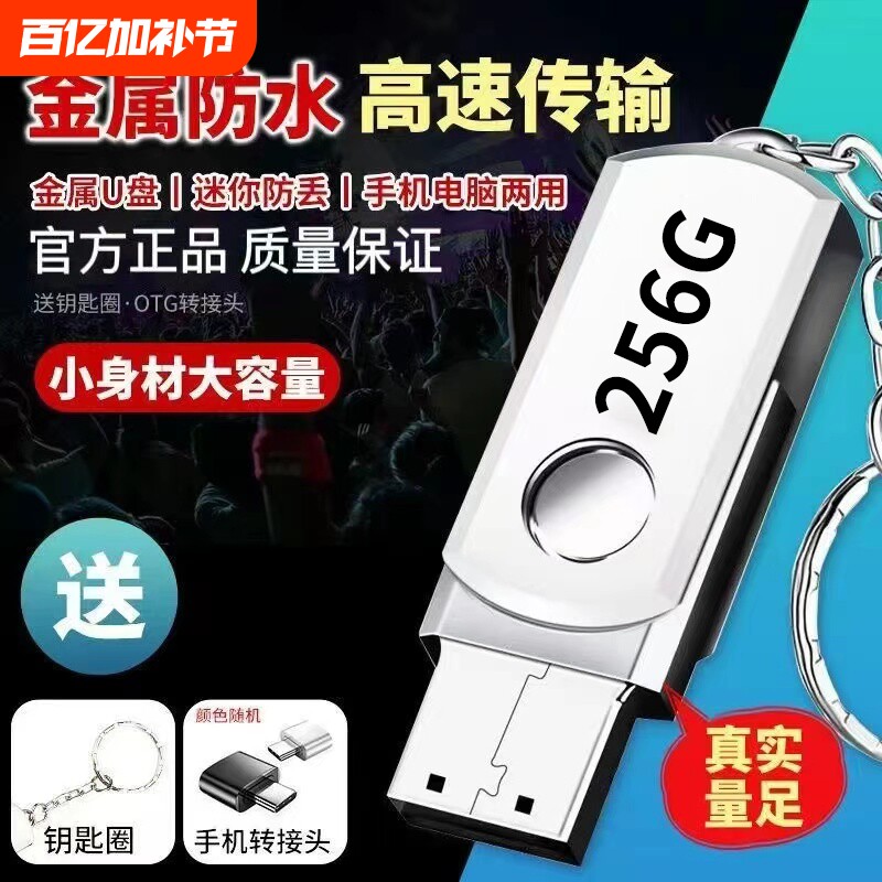 128G高速金属大容量U盘正品手机电脑两用64g学生办公音乐车载优盘