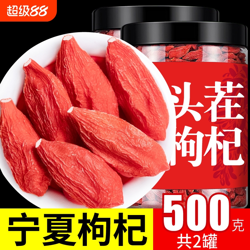 正宗宁夏枸杞子特级500g