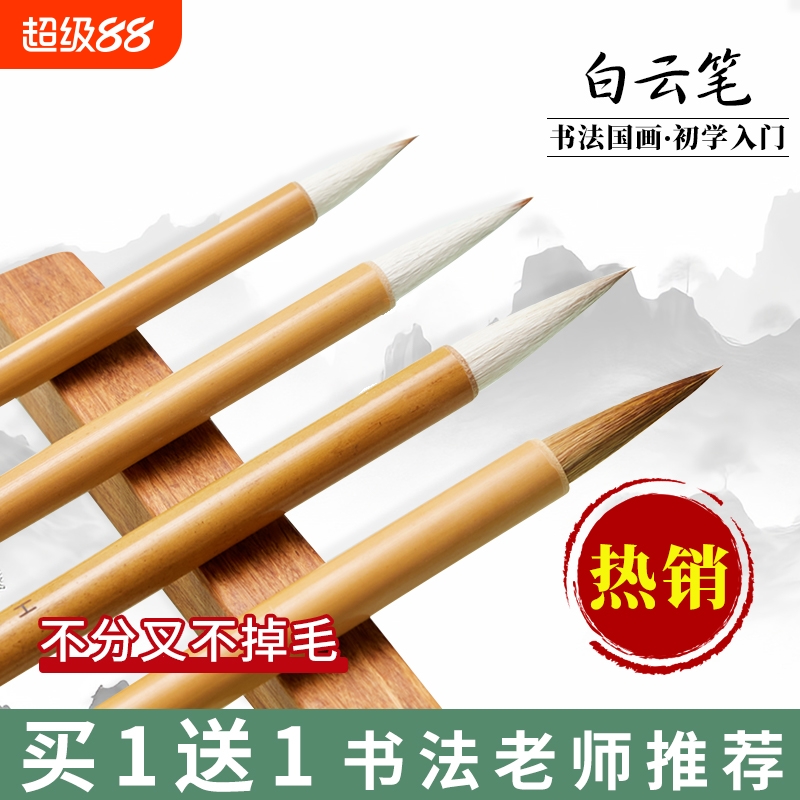 专业级大白云毛笔书法专用