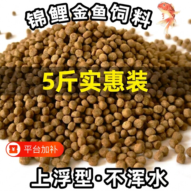 锦鲤饲料金鱼专用家用鱼料通用鱼食观赏鱼孔雀鱼粮鹦鹉鱼大小颗粒