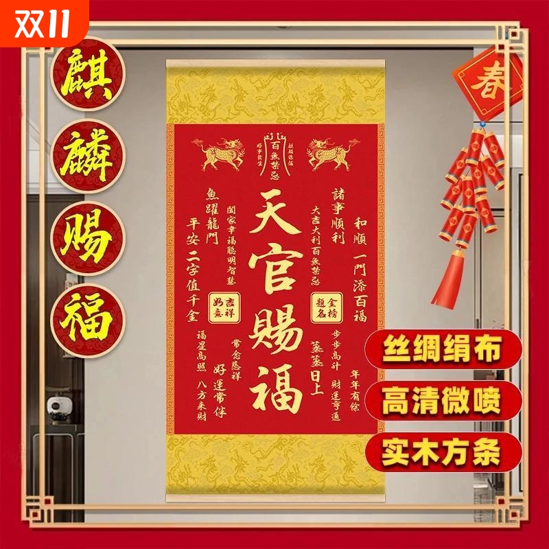 老师推荐正品2025麒麟天官赐福客厅玄关装饰画丝绢挂画办公室墙面