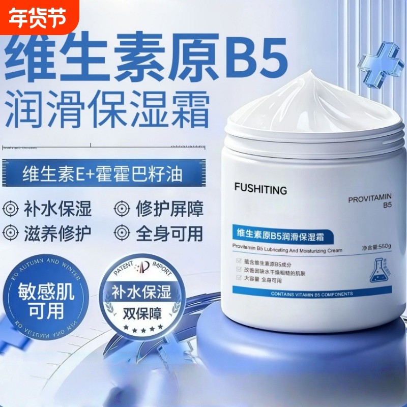 维生素B5润滑保湿霜补水嫩肤滋润保湿霜身体乳液改善肌肤粗糙干燥