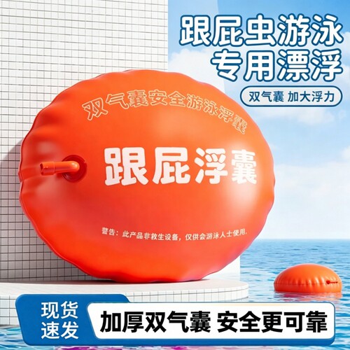 【千人加购】跟屁虫游泳专用气囊