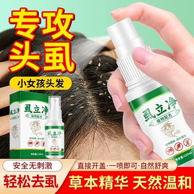 虱子药小女孩头发虱立净去除虱卵