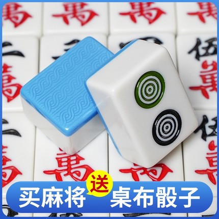 麻将手搓家用中号大号麻将牌四川广东红中麻将牌136张108包邮送礼