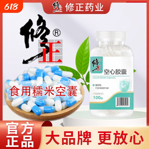 修正药业胶囊壳装药可食用安全