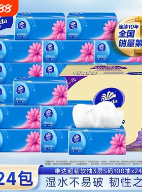 维达超韧抽纸100抽3层加厚