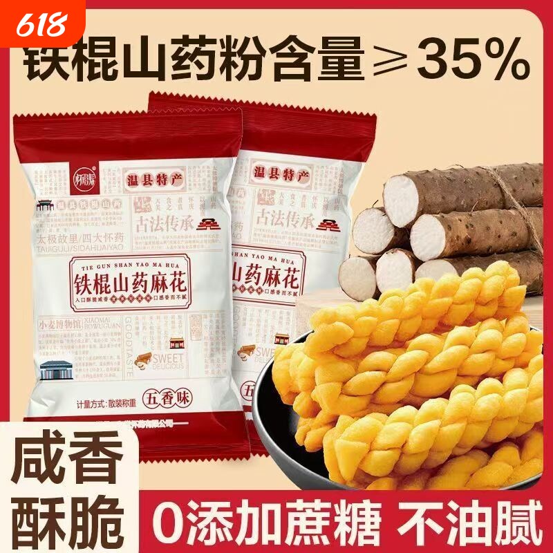 铁棍山药小麻花零食咸味香酥小袋装单独包装手工小吃休闲散装整箱
