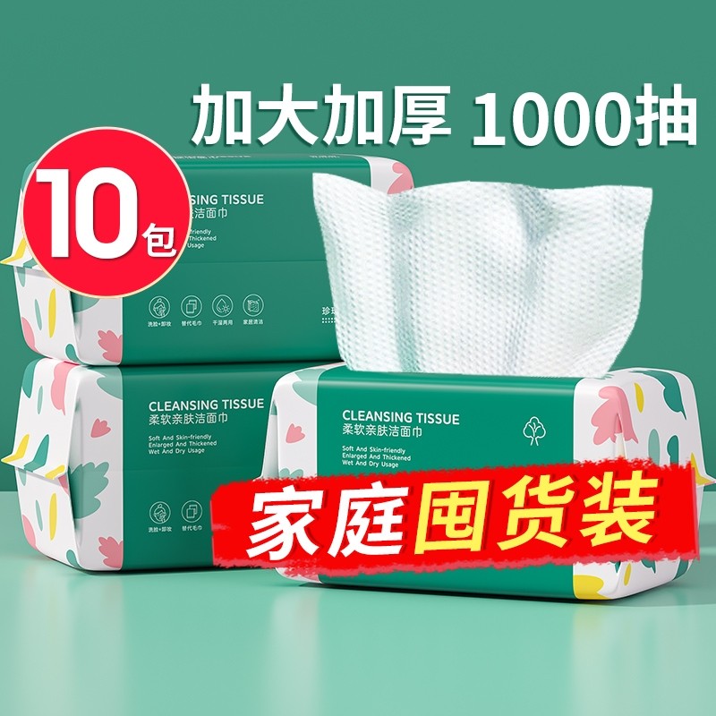 10包装一次性洗脸巾正品官方旗舰店不掉毛洗面擦脸洁面巾棉柔巾