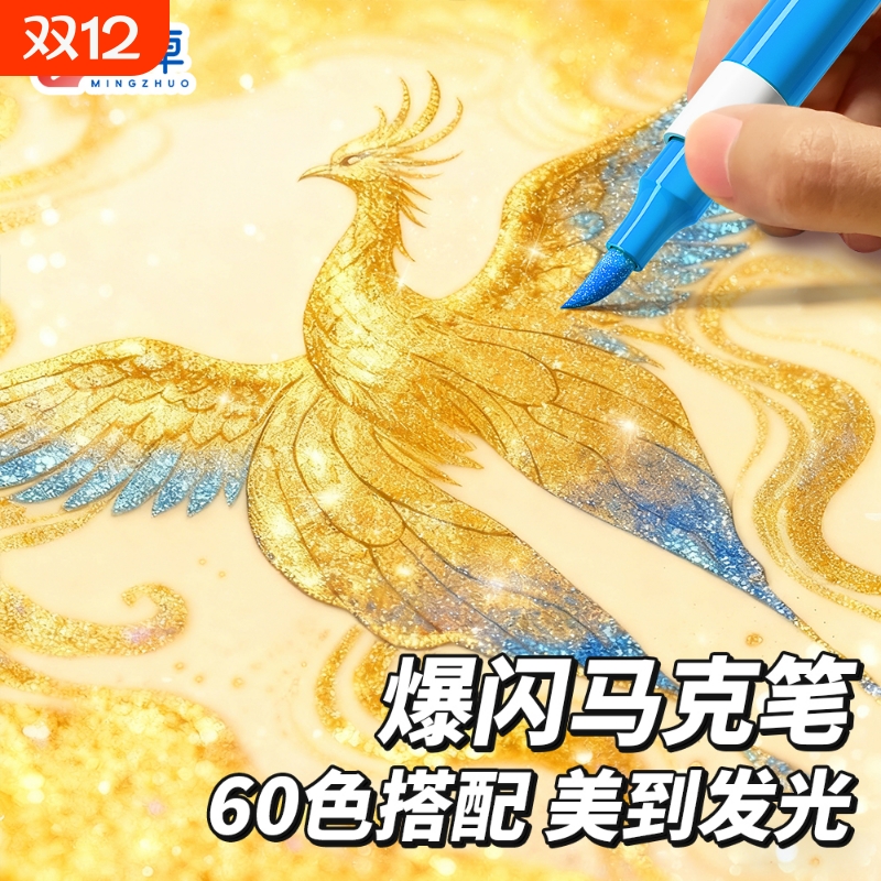 60色软头爆闪马克笔无毒款