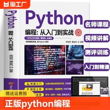 正版Python编程从入门到实战 python小白学习手册基础教程python入门到精通计算机编程零基础自学初学程序设计快速上手书籍