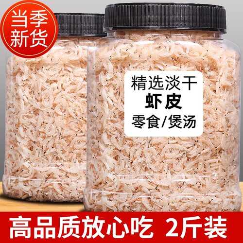 虾皮新晒淡干即食熟虾皮商用批发大虾米海米海鲜干货冷冻干虾海虾