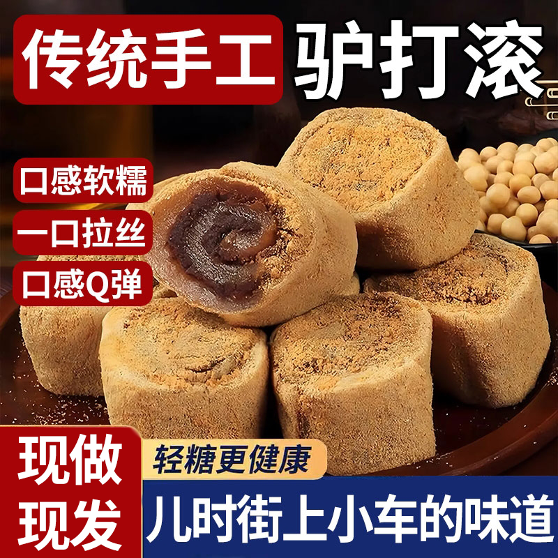 老北京驴打滚熟黄豆粉糕点红豆味黑芝麻馅糯米糍粑麻薯零食多规格,零食/坚果/特产,中式糕点/新中式糕点,淘宝优惠券,粉丝福利购,淘宝优惠卷