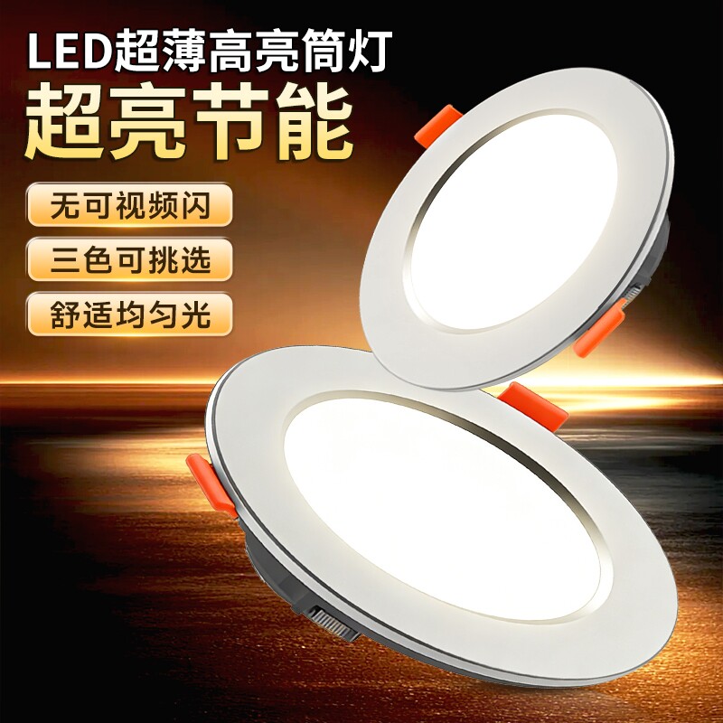家用筒灯led射灯嵌入式开孔75mm客厅吊顶牛眼孔灯洞灯简灯超薄
