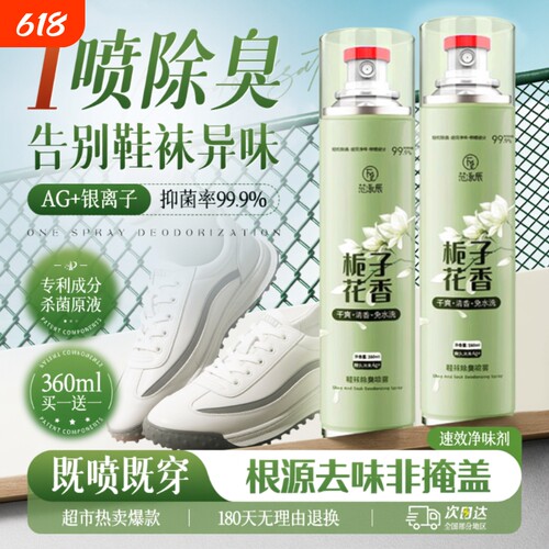 喷雾除臭剂防脚臭|超6000次加购