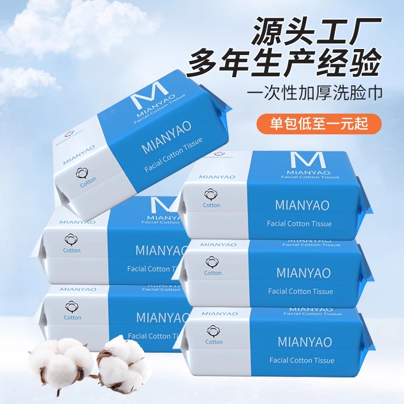 洗脸巾一次性毛巾加大加厚不掉毛洗面巾抽取式面巾纸洁面巾擦脸巾