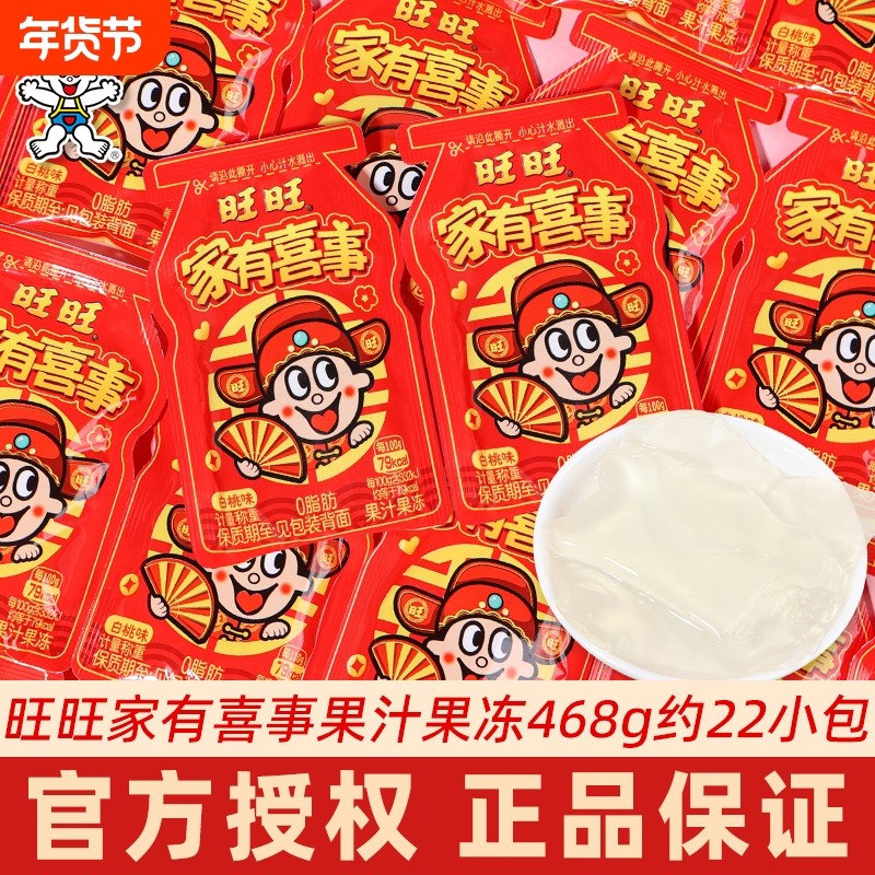 旺旺家有喜事果汁果冻散装结婚喜糖伴手礼聚会乔迁喜事分享小零食,零食/坚果/特产,果冻/布丁,淘宝优惠券,粉丝福利购,淘宝优惠卷