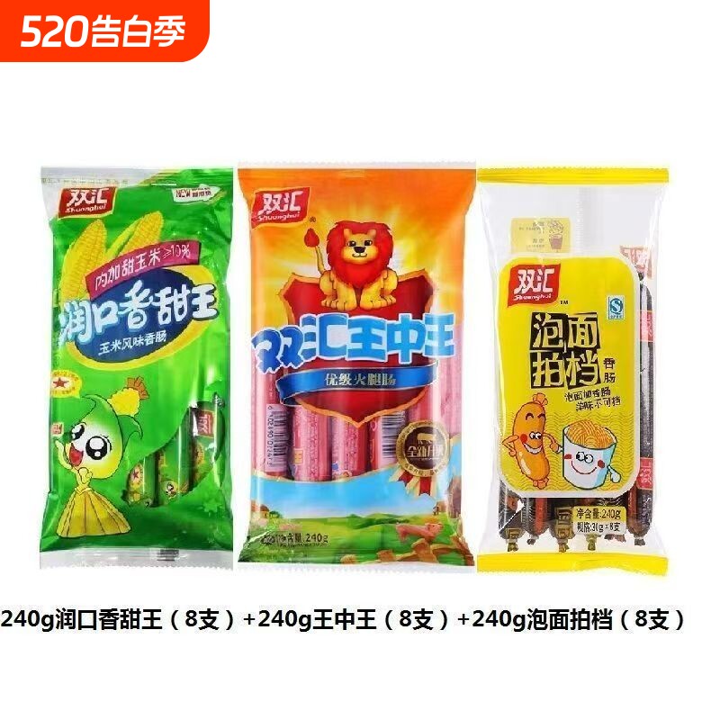 双汇即食肠袋装240g火腿肠双汇王中王泡面拍档鸡肉肠煎烤肉肠食品