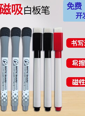 磁性彩色白板笔可擦写儿童水性笔