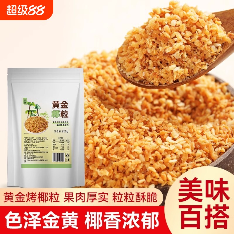 黄金椰粒椰子片碎粒椰片脆碎甜品面包蛋糕烘焙椰子碎食用椰奶防潮