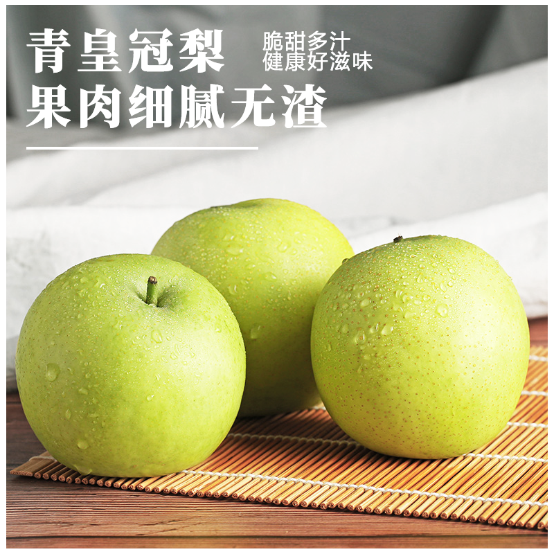 青皇冠梨新鲜水果梨子雪梨应季水果特大甜脆水分充足脆甜多汁,水产肉类/新鲜蔬果/熟食,梨,淘宝优惠券,粉丝福利购,淘宝优惠卷