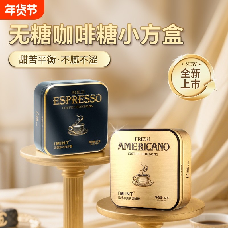 IMINT无糖冰美式意式咖啡糖犯困提神木糖醇z浓缩咖啡因盒装健康
