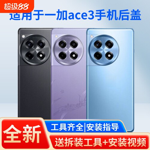 适用于一加ace3手机后盖
