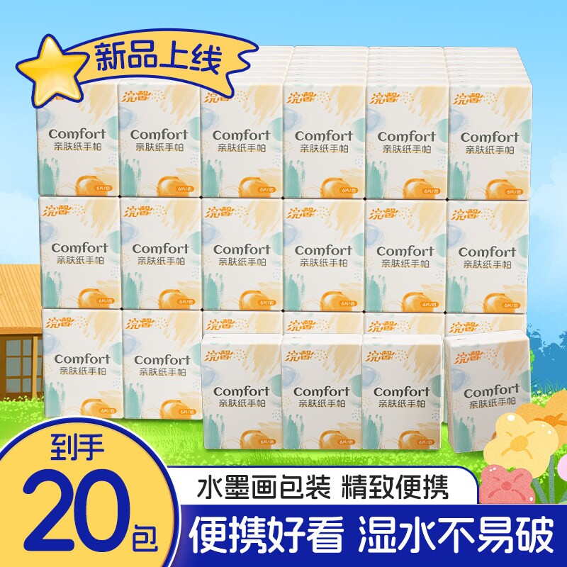 官方正品随身旅游便携手帕纸面巾纸卫生纸厕纸餐巾纸抽实惠装抽纸