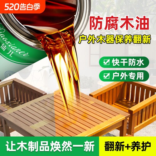 防腐木透明木蜡油|超1.1万次加购