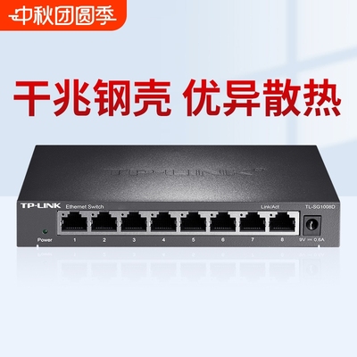 TP-LINK交换机5口4口千兆五口钢壳8口分线监控分流集线网络交换器企业百兆配置小型高速组网打烊