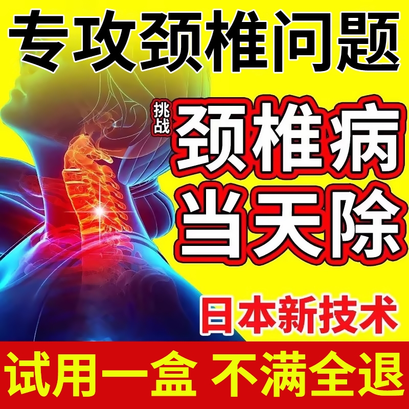 颈椎贴颈椎病专用贴膏脑供血不足头晕富贵包消除正品热敷膏贴神器