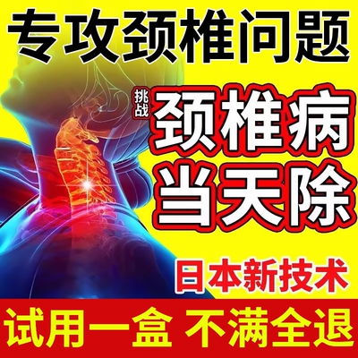 全网热销100w颈椎病专用