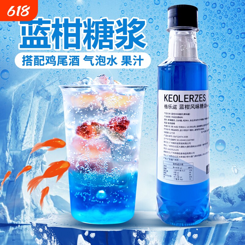 蓝柑糖浆小瓶装250ml金鱼软糖气泡水调鸡尾酒奶茶店专用蓝甘汁