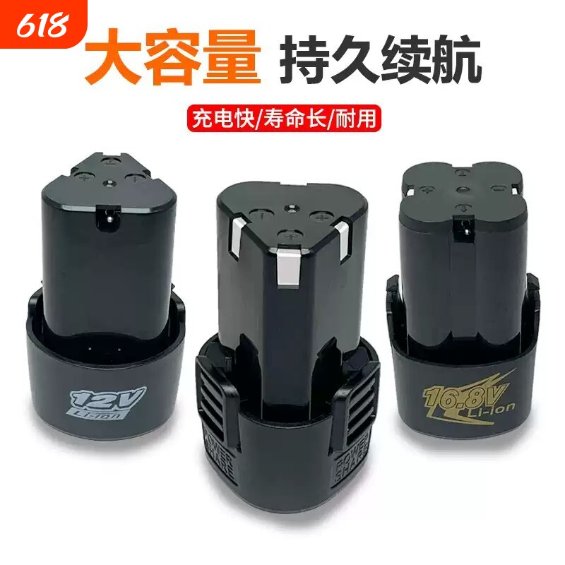 12v手电钻锂电池12伏充电电钻无线电动螺丝刀电转16.8v手枪钻电池