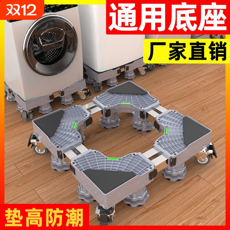 洗衣机通用底座防震晃防滑稳固移动万向轮托架浴室防潮脚垫高支架