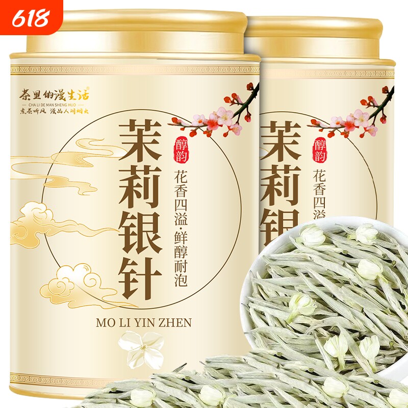 特级茉莉银针王花茶2026新茶全芽花茶白毫银针浓香型茶叶自己喝