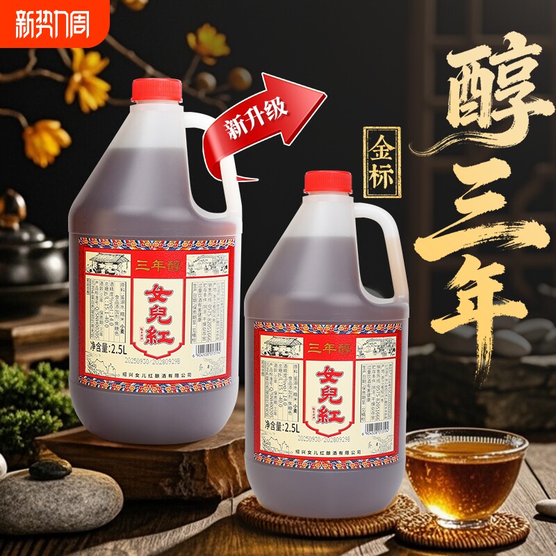 绍兴女儿红黄酒 三年陈花雕酒壶装2.5L*2桶装老酒5斤料酒泡阿