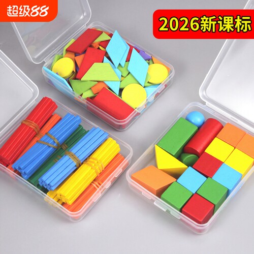 一年级数学教具几何体立体图形