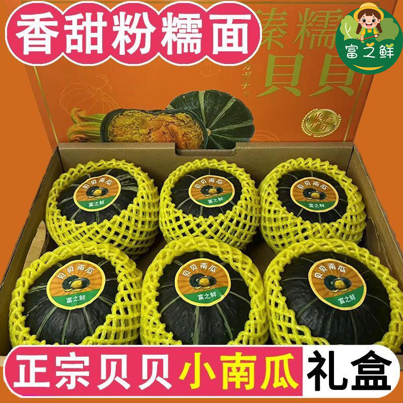 正宗贝贝南瓜新鲜板栗味粉糯香甜婴宝辅食孕妇小南瓜精品礼盒装
