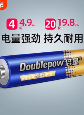 倍量5号碱性电池玩具7遥控器话筒AAA1.5v智能门锁闹钟鼠标五七号