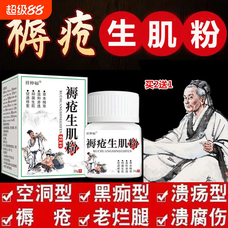 褥疮生肌粉烫伤擦伤褥疮老烂腿伤口感染馈烂消炎拔毒杀菌止血粉图片