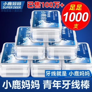 小鹿妈妈超细牙线盒支剔牙线棒随身便携牙签牙缝盒装双线袋装牙齿