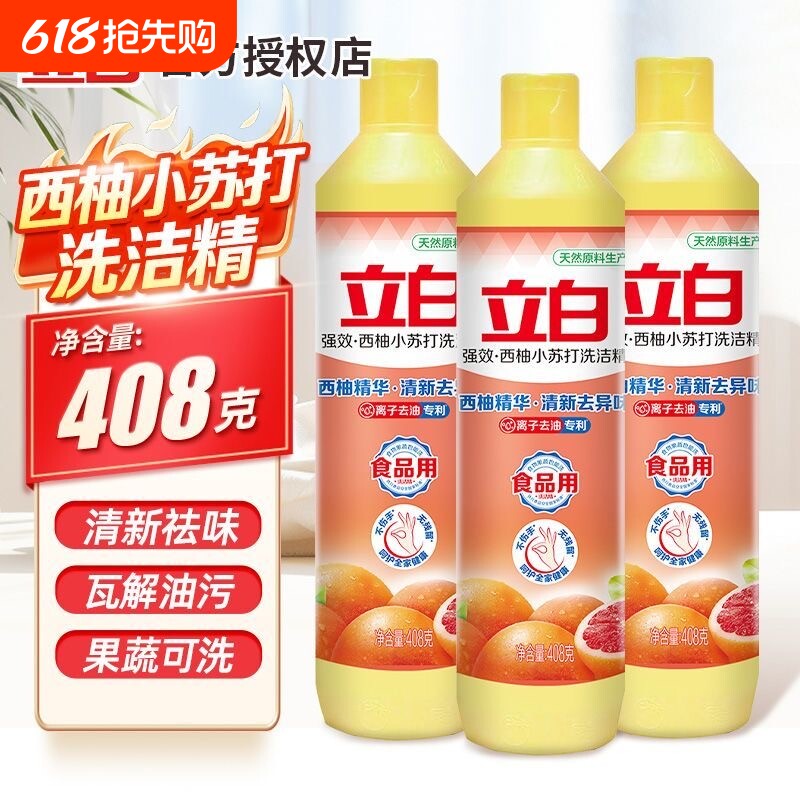 408g立白洗洁精西柚小苏打油污清洁剂果蔬宿舍去油清新强效实惠装