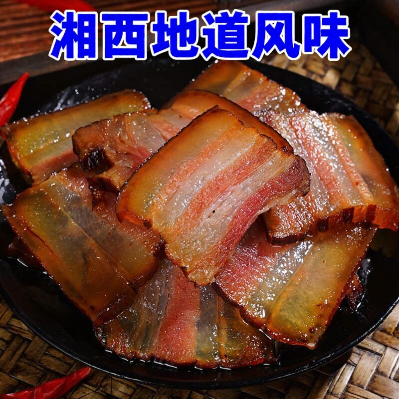 烟熏腊肉农家自制五花腊肉非湖南四川贵州湘西柴火咸肉五花肉