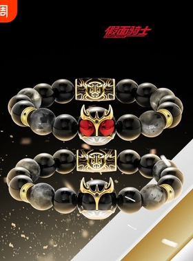 《假面骑士空我Kuuga》红眼达古巴小狮子手串手链男女款游戏周边