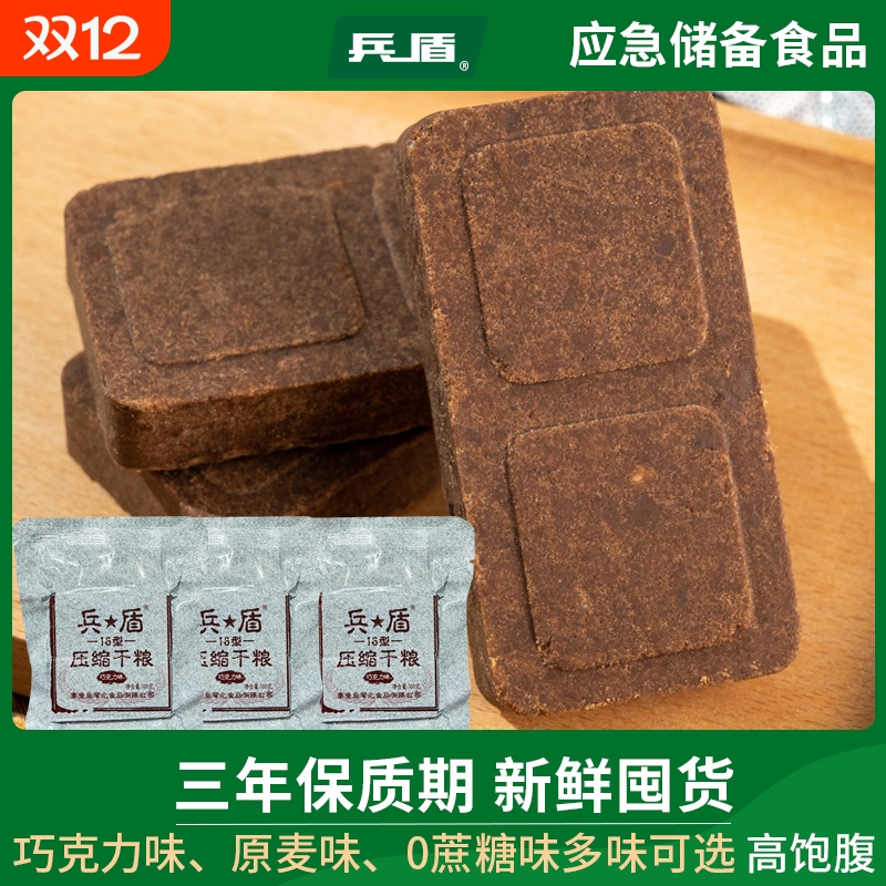 兵盾压缩饼干多种口味代餐干粮