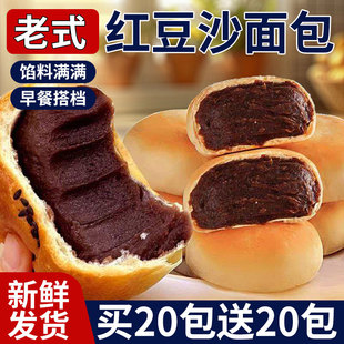 老式红豆沙面包夹心营养早餐整箱学生夜宵晚上充饥宿舍饱腹零食品